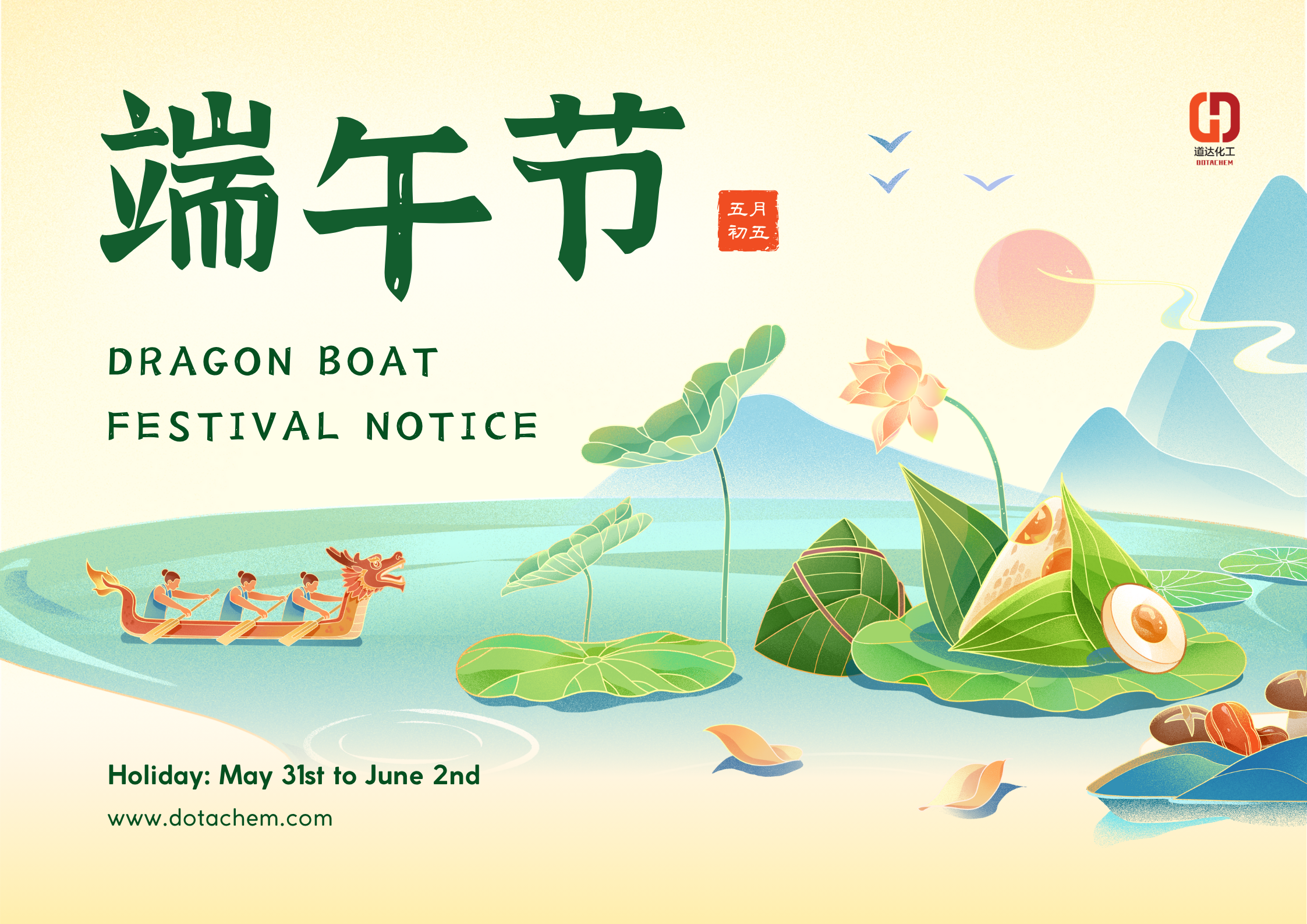 2025 Dragon Boat Festival Holiday ειδοποίηση