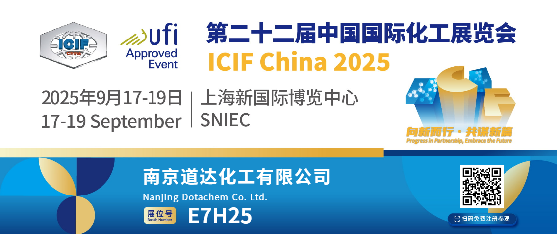 Η Dotachem θα συμμετάσχει στη Διεθνή Έκθεση Χημικής Βιομηχανίας 2025. Τα λέμε στο περίπτερο E7H25!